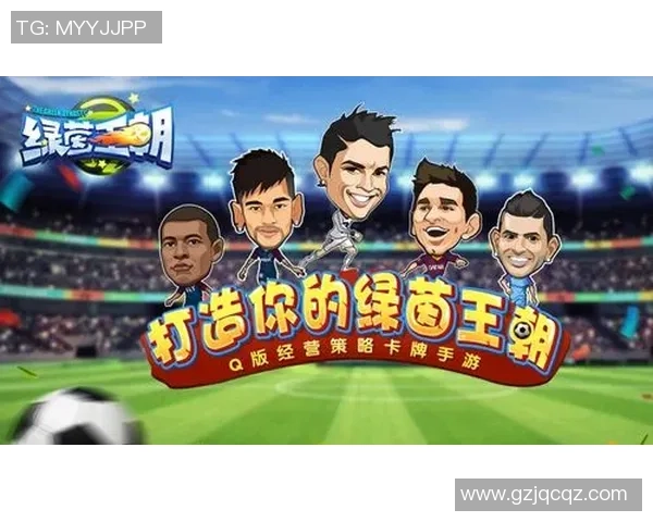 足球巨星闪耀绿茵梦幻卡牌收集对战全新激情体验
